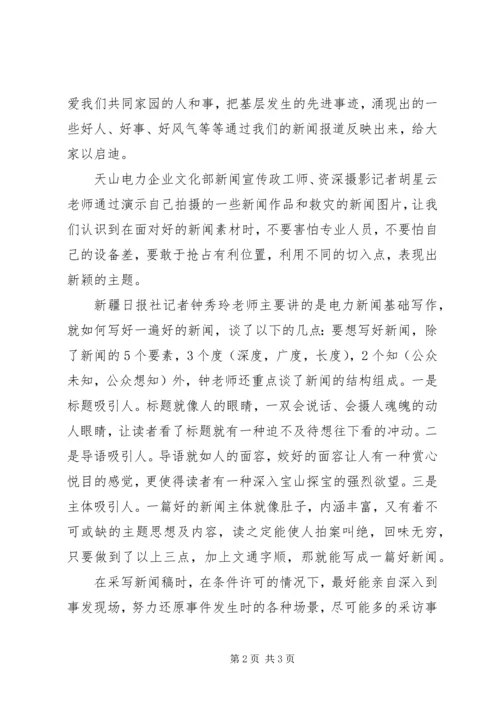 新闻报道培训心得0.docx