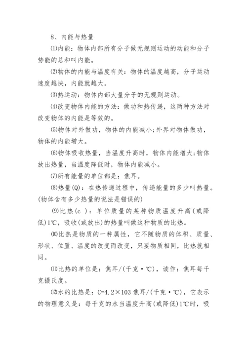九年级上册物理知识点归纳最新大全.docx