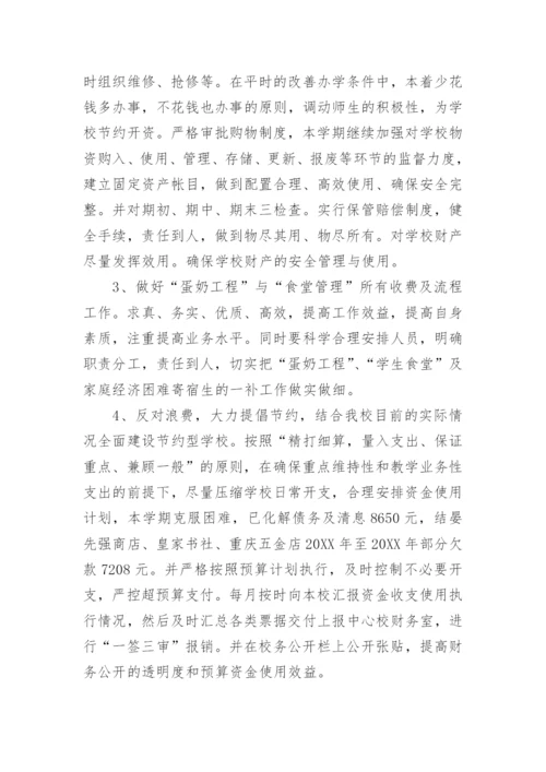 学校会计年度考核个人总结.docx