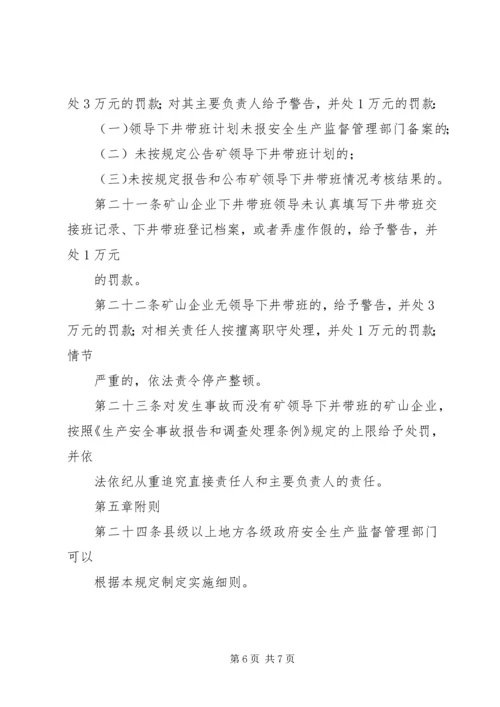 公司领导及科室主要负责人下井带班暂行规定.docx