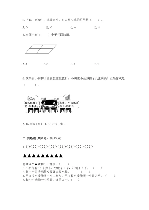 人教版一年级下册数学期中测试卷精品【a卷】.docx