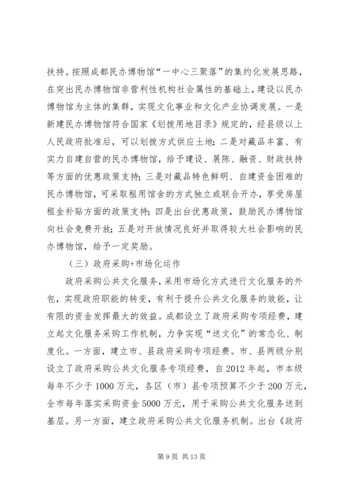 公共文化的社会力量参与研究.docx