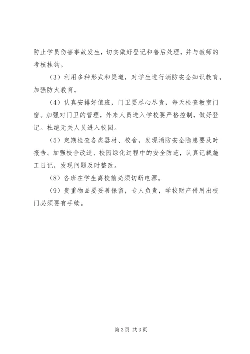 消防安全的工作计划.docx