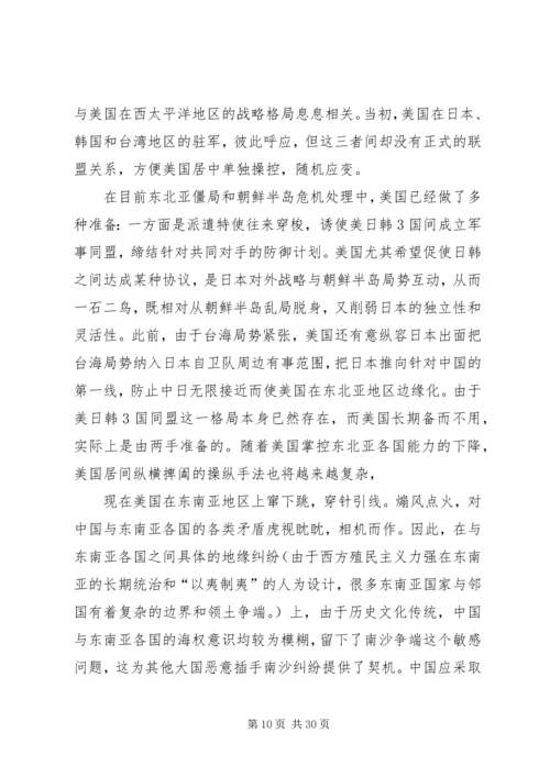 关于当前我国周边局势的几点看法[本站推荐].docx
