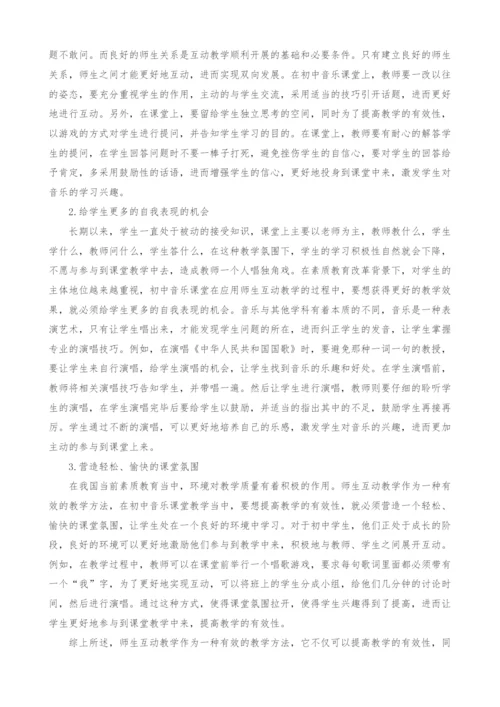 试论师生互动教学在初中音乐课堂的应用.docx