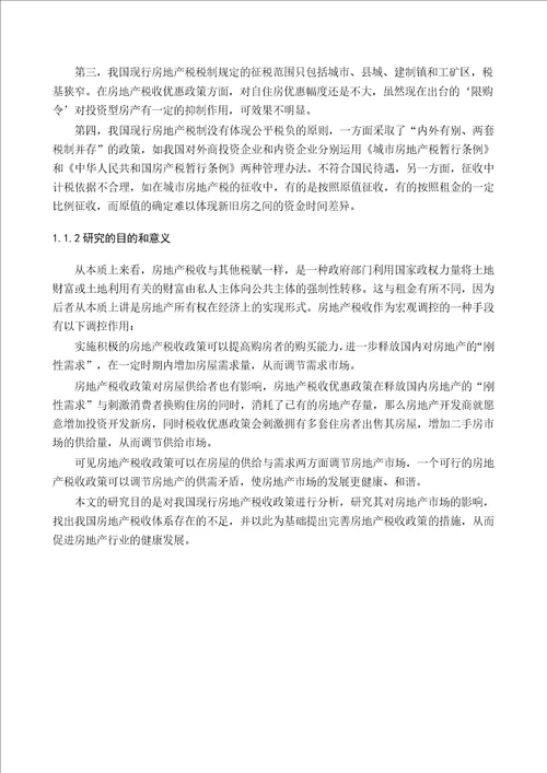 房地产税收政策对房地产市场影响的实证分析以太原市为例