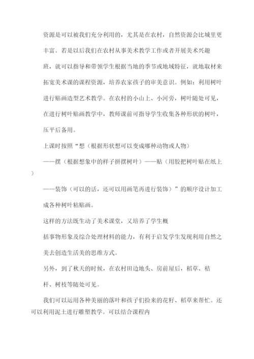 论文小学美术手工课教学有感.docx