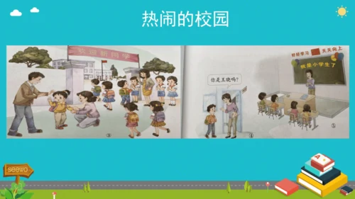 1 开开心心上学去