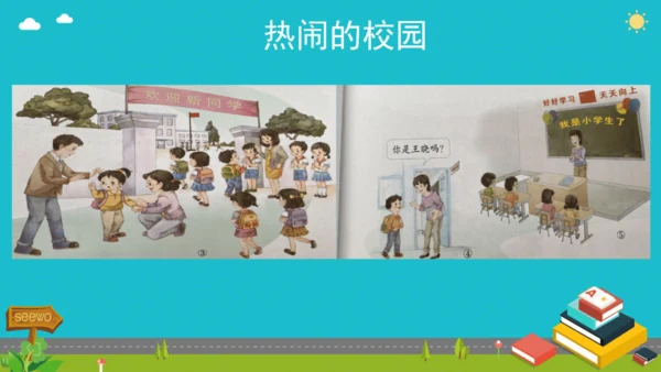 1 开开心心上学去