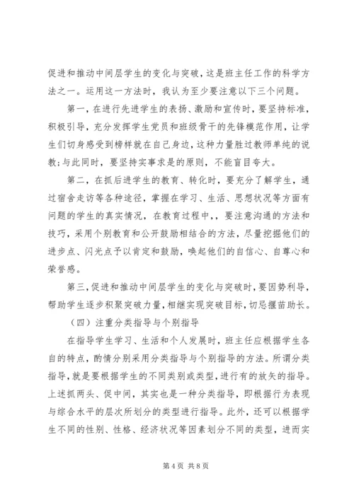 最新大学班主任个人工作计划.docx