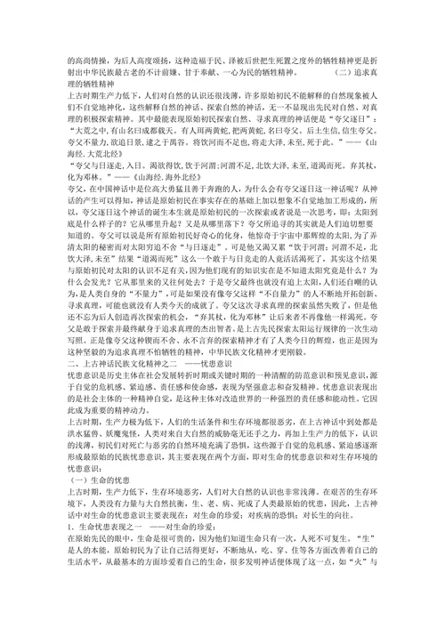 上古神话与中华民族文化精神