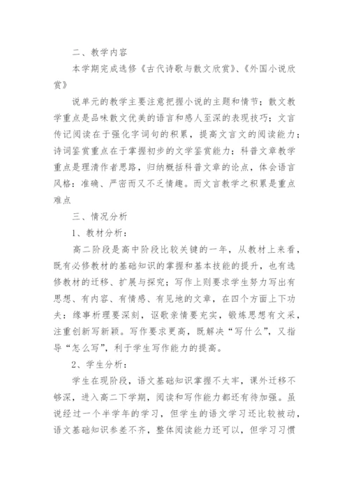 高二下学期语文教学计划_3.docx