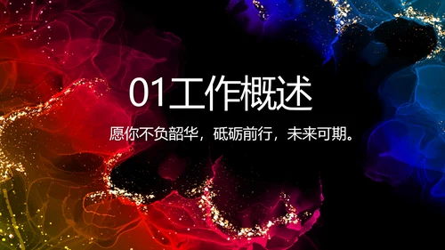 唯美创意星空工作汇报商务动态PPT