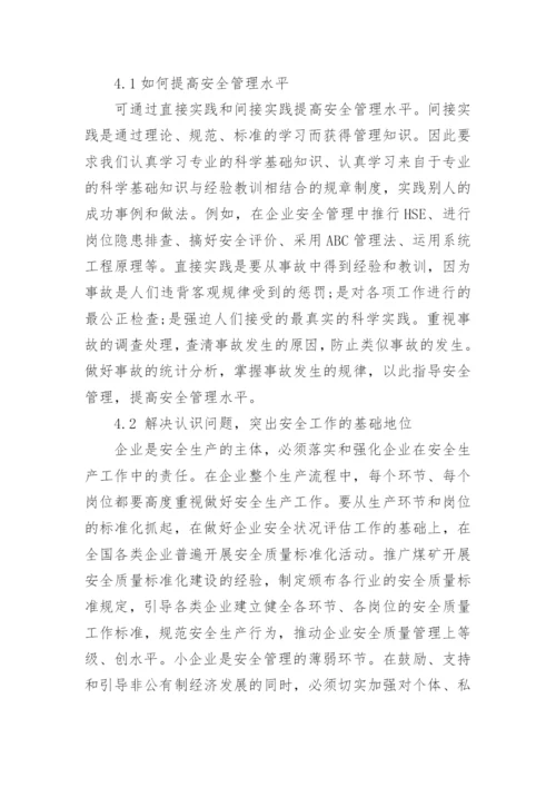 安全管理论文范文5篇_安全管理论文怎么写.docx