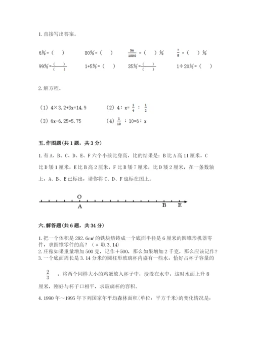 六年级下册数学期末测试卷及完整答案【历年真题】.docx