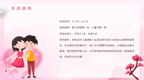 浪漫粉色七夕情人节活动方案策划通用PPT模板