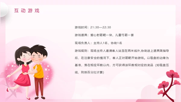 浪漫粉色七夕情人节活动方案策划通用PPT模板