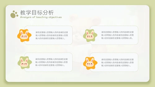 治愈系微粒体风教师说课PPT模板