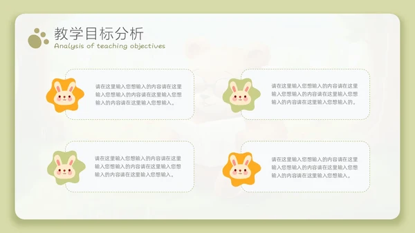 治愈系微粒体风教师说课PPT模板