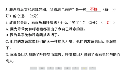 统编版语文三年级上册（江苏专用）期中素养测评卷课件