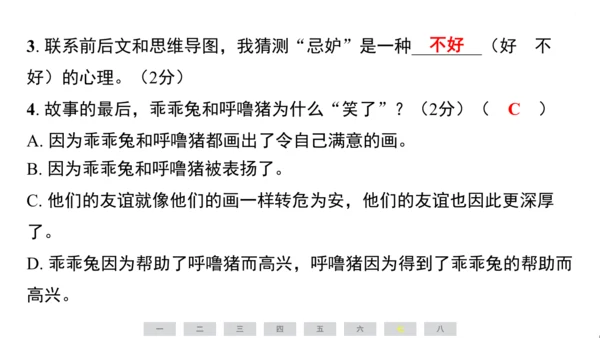 统编版语文三年级上册（江苏专用）期中素养测评卷课件