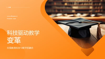 科技驱动教学变革