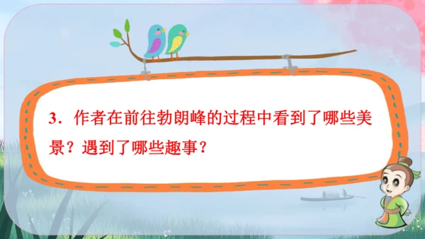 19《登勃朗峰》课件