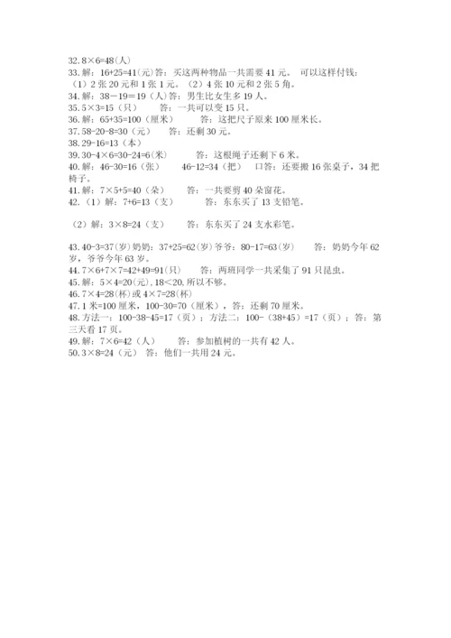 小学二年级数学应用题大全附参考答案【精练】.docx