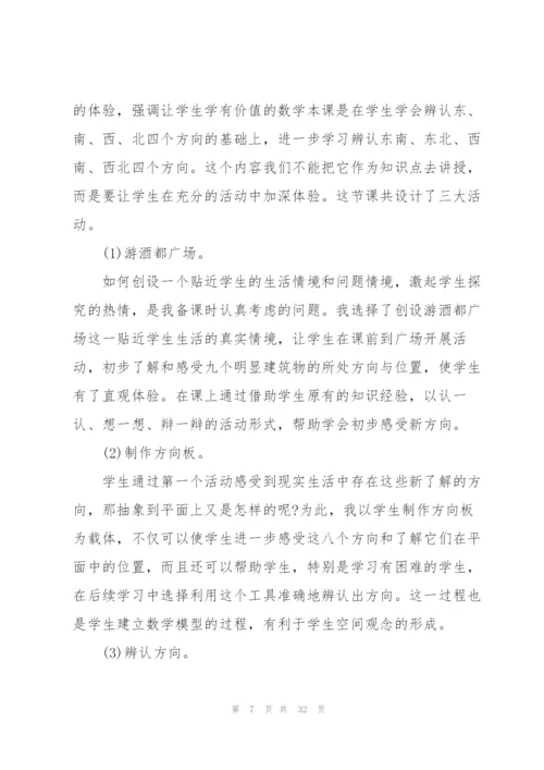小学二年级数学教学反思15篇.docx