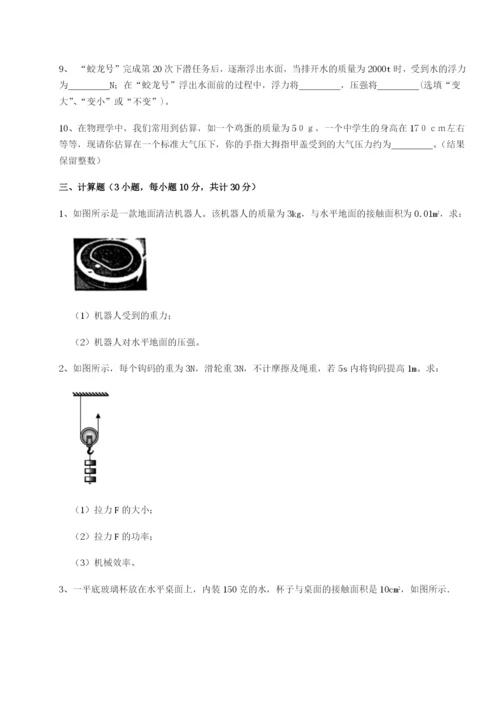 基础强化广东深圳市宝安中学物理八年级下册期末考试单元测试试卷（含答案详解）.docx