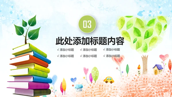 水彩公益慈善希望工程传递爱心助学PPT模板