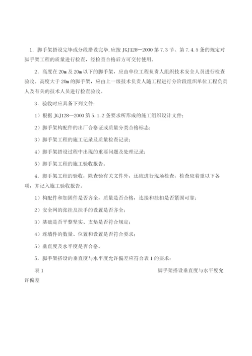 门式钢管脚手架验收安全技术交底.docx