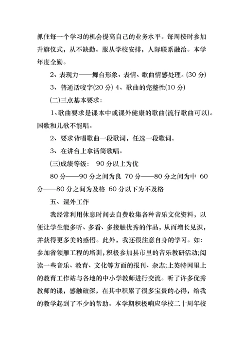 2022年小学音乐教师年度考核工作总结（述职报告）.docx