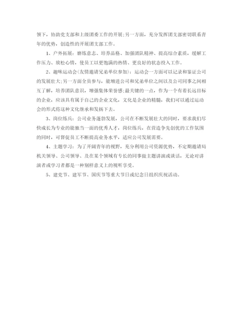 精编之下半年企业团支部工作计划范本模板.docx