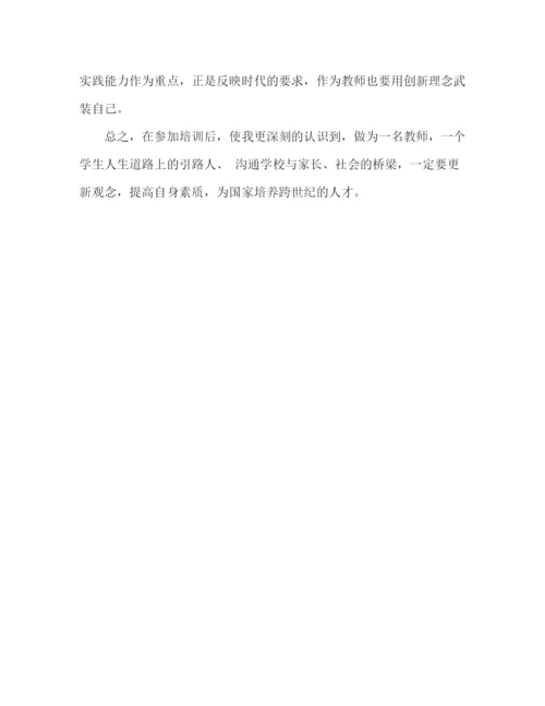 精编之教师培训学习心得总结范文.docx