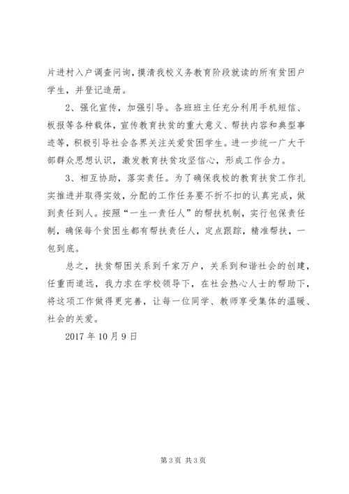 最新精准扶贫工作计划精品 (2).docx