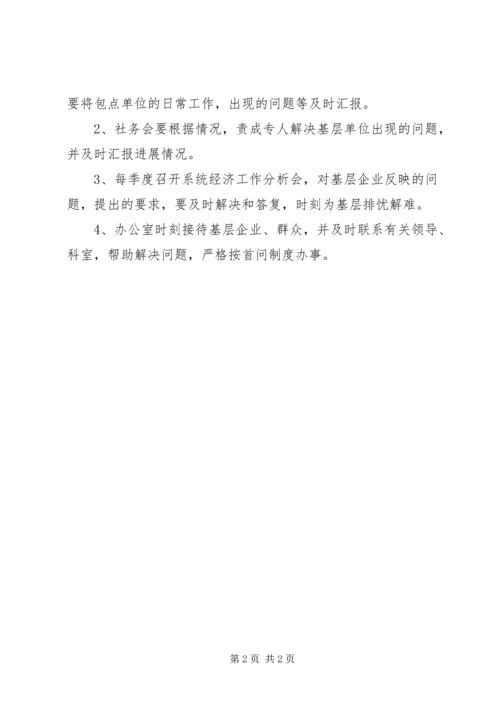 服务基层办好事工作计划 (2).docx