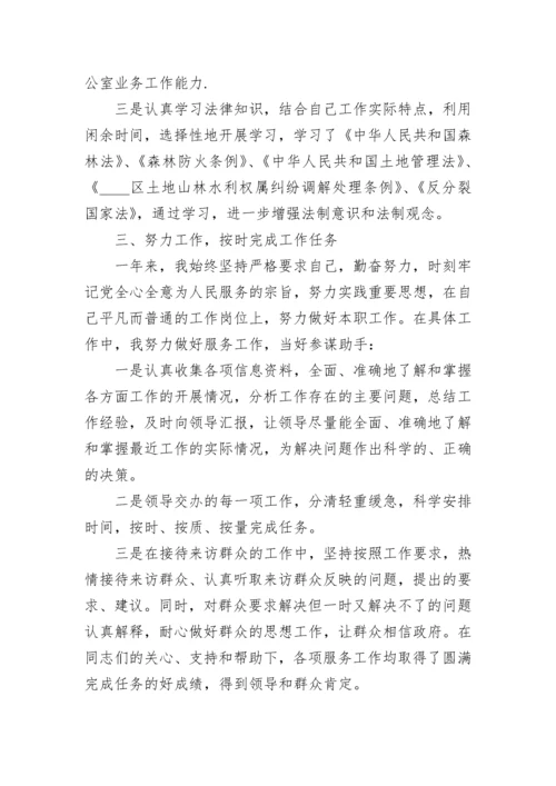 高中个人自我评价800字.docx