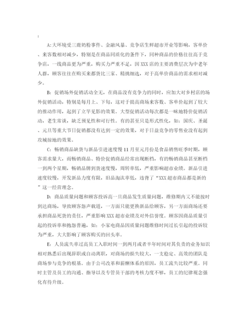 精编之超市盘点工作总结范文参考.docx