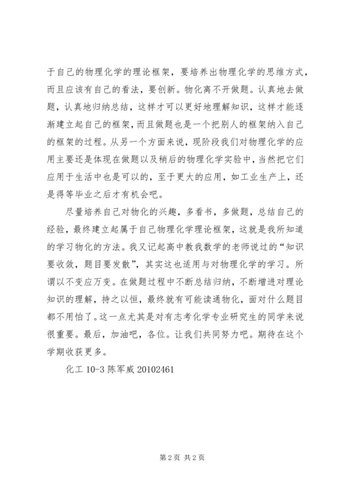 物理化学学习心得 (2).docx