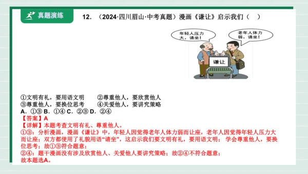 八上道法第二单元遵守社会规则复习课件2024