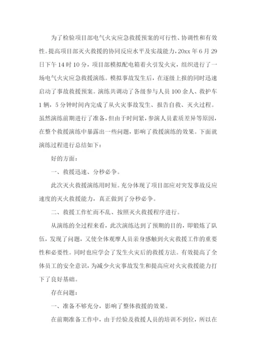 火灾应急演练的活动总结-.docx