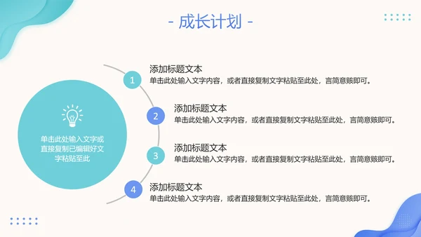 清新简约风大学生职业生涯规划