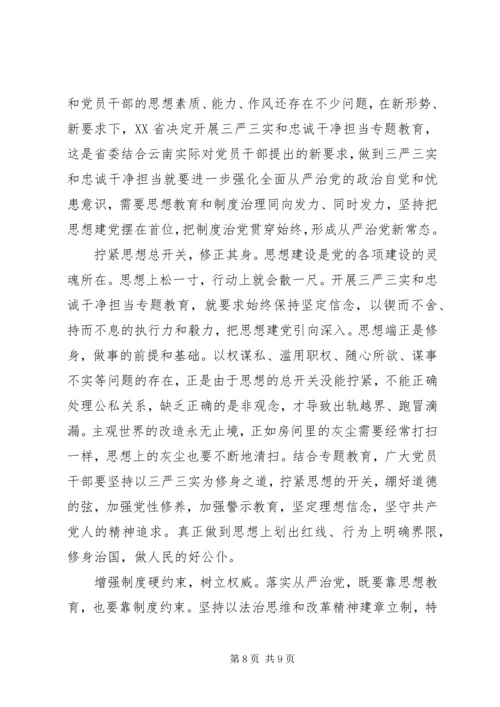全面从严治党调研报告.docx
