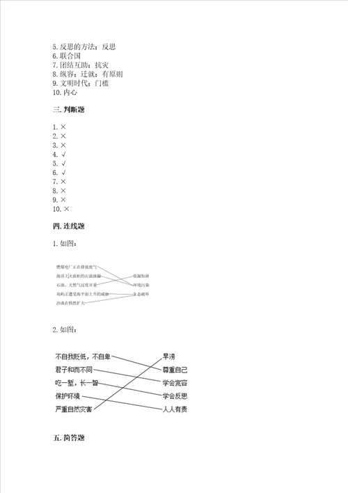 部编版六年级下册道德与法治期末测试卷精品含答案