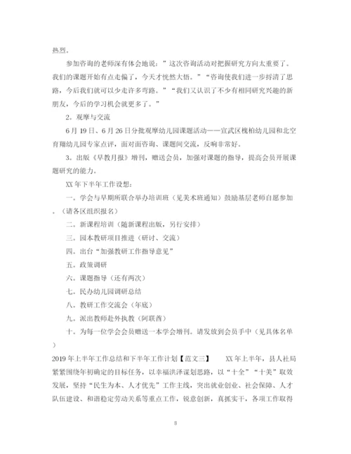 精编之上半年工作总结和下半年工作计划范文.docx