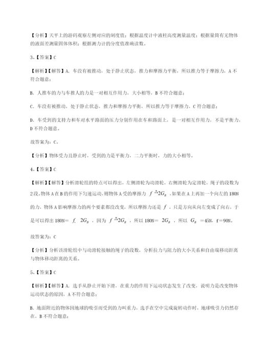 小卷练透重庆市兴龙湖中学物理八年级下册期末考试专项攻克试题（含详细解析）.docx