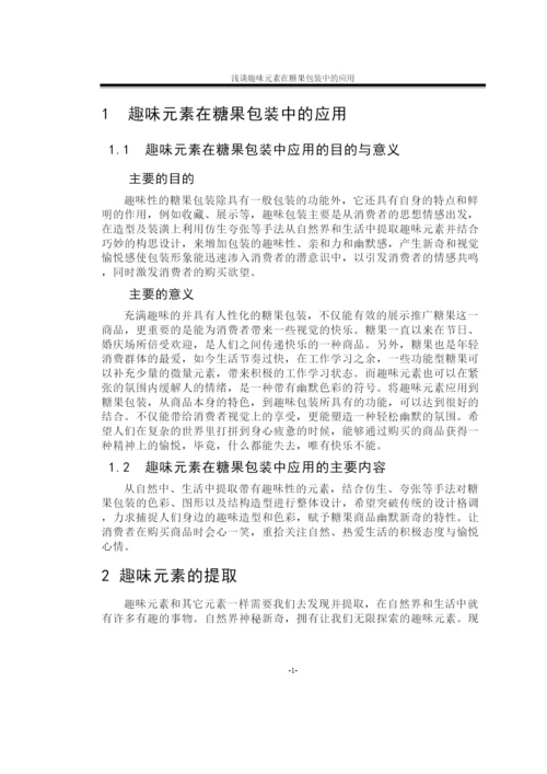 【精编】毕业论文标准模板（苏天菲毕业论文终稿）1028.docx