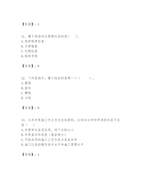 2024年一级建造师之一建矿业工程实务题库精品【名校卷】.docx