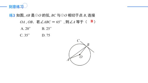 第24章 圆复盘提升 单元复习课件(共42张PPT)